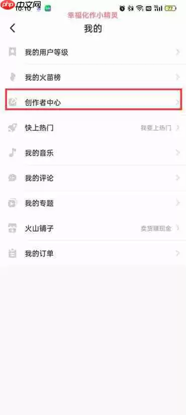 抖音火山版创作者中心在哪里