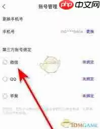 闪动校园如何绑定微信