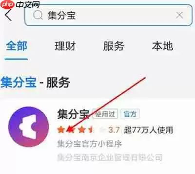 支付宝集分宝怎么打开