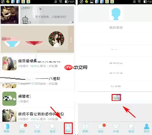 两面APP怎么将消息提示声音关掉？关闭消息提示声音的方法说明