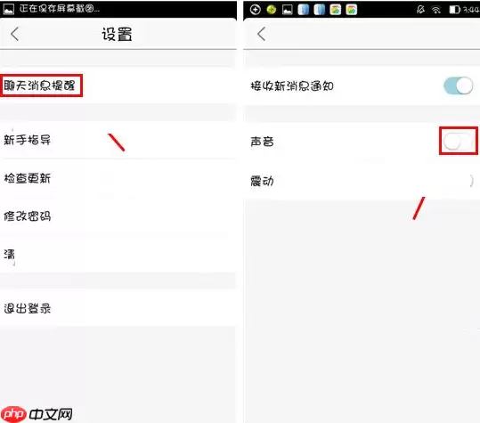 两面APP怎么将消息提示声音关掉？关闭消息提示声音的方法说明