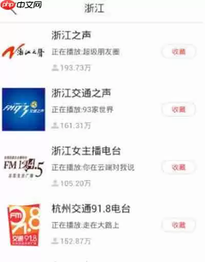 蜻蜓FM怎么收听本地电台