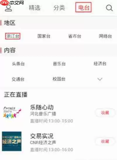蜻蜓FM怎么收听本地电台