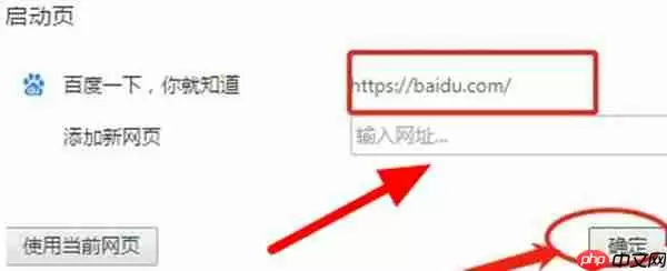 chrome怎么设置百度为主页
