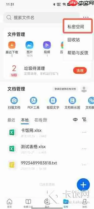 QQ浏览器私密空间怎么打开