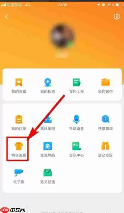 腾讯地图怎么更换特色主题