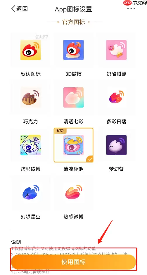 微博怎么更换图标