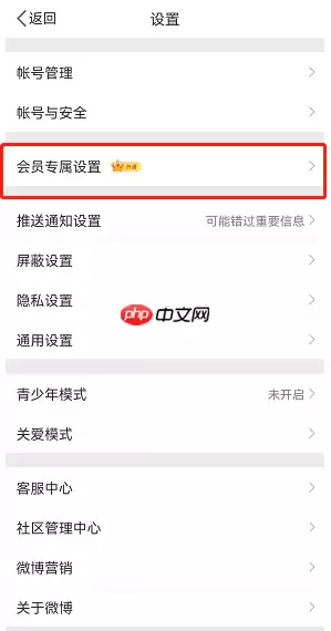 微博怎么更换图标
