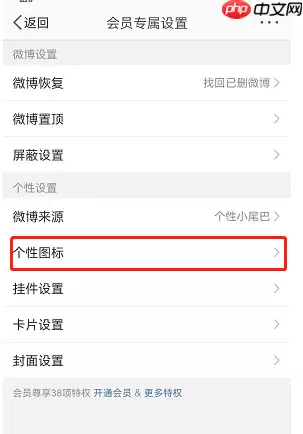 微博怎么更换图标