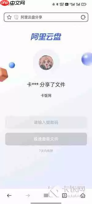 阿里云盘怎么下载别人分享的链接