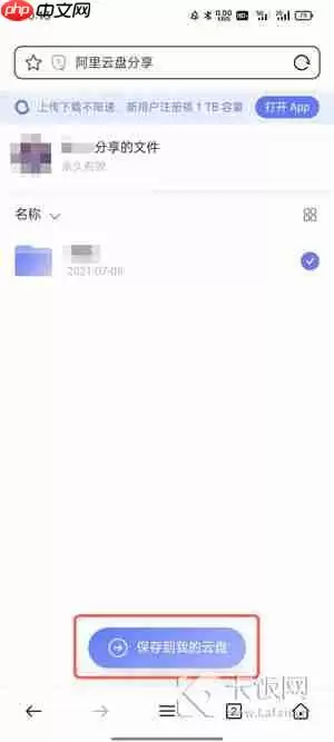 阿里云盘怎么下载别人分享的链接