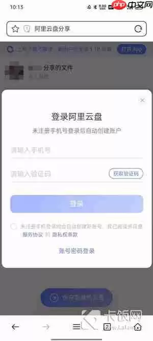 阿里云盘怎么下载别人分享的链接