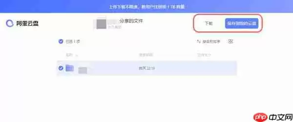 阿里云盘怎么下载别人分享的链接