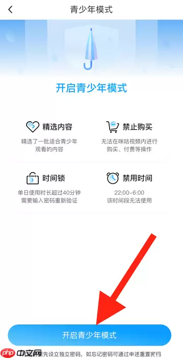 咪咕视频青少年模式如何设置