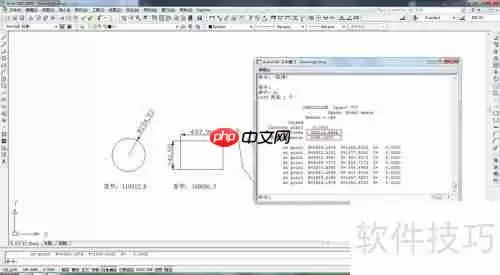 CAD中测量面积的几种方法