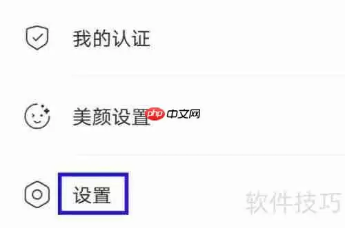 觅妍的用户协议查找方法