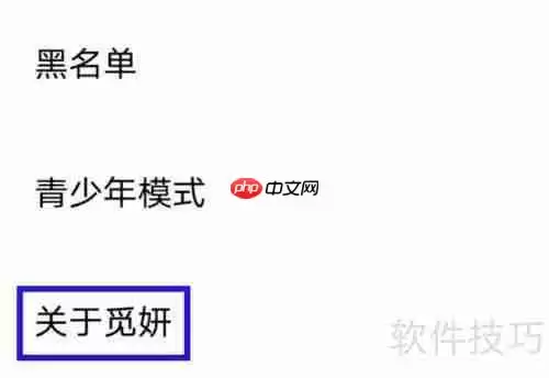 觅妍的用户协议查找方法