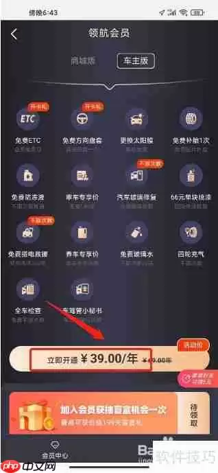 交广领航VIP会员开通方法