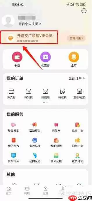 交广领航VIP会员开通方法