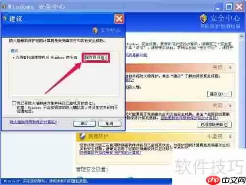如何关闭XP系统的Windows安全警报