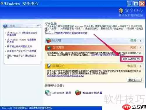 如何关闭XP系统的Windows安全警报