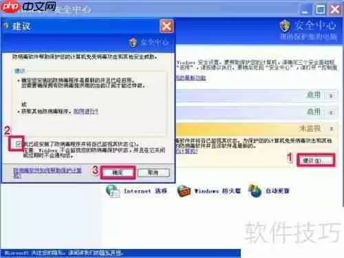 如何关闭XP系统的Windows安全警报