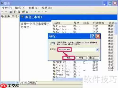 如何关闭XP系统的Windows安全警报