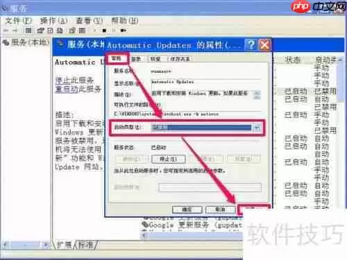 如何关闭XP系统的Windows安全警报