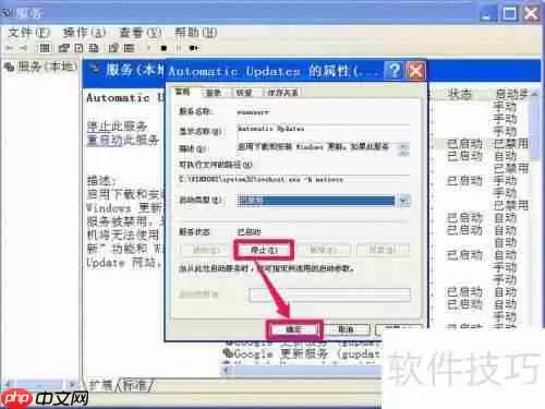 如何关闭XP系统的Windows安全警报