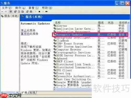 如何关闭XP系统的Windows安全警报