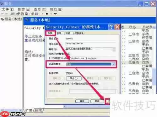 如何关闭XP系统的Windows安全警报