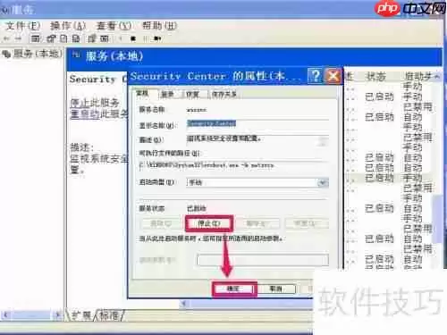 如何关闭XP系统的Windows安全警报