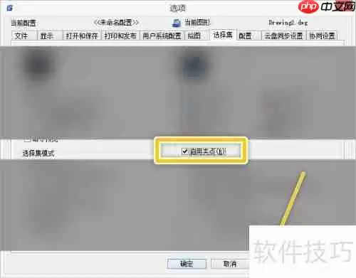 浩辰CAD中夹点功能的启用方法