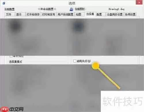 浩辰CAD中夹点功能的启用方法