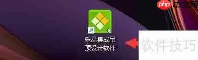 乐易集成吊顶设计软件缺货产品显示提醒设置方法