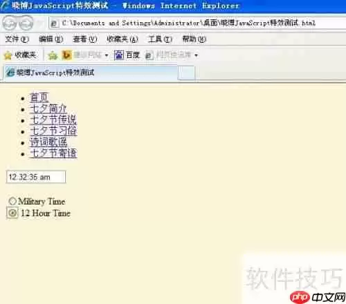 JavaScript特效：动态全日制时钟实例展示