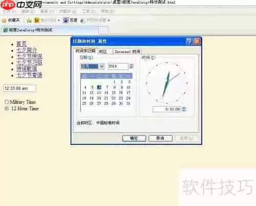 JavaScript特效：动态全日制时钟实例展示