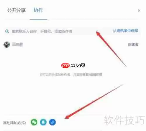 WPS2020云文档协同办公使用指南