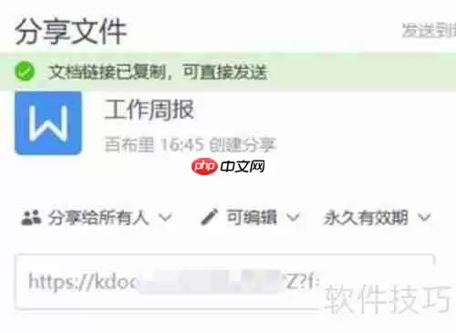 WPS2020云文档协同办公使用指南
