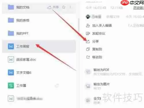 WPS2020云文档协同办公使用指南