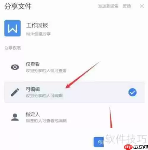 WPS2020云文档协同办公使用指南