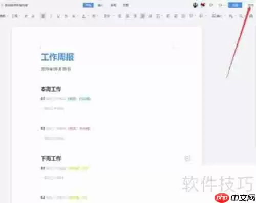 WPS2020云文档协同办公使用指南