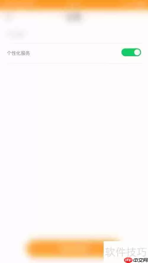 如何停用易乐玩的个性化服务