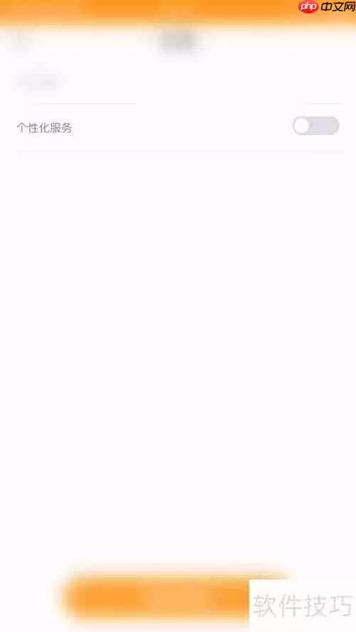 如何停用易乐玩的个性化服务