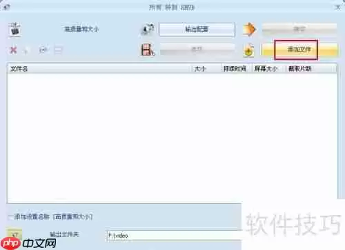 格式工场：轻松转换视频格式的好帮手