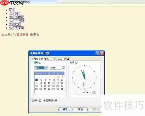 JavaScript特效：显示特殊节日