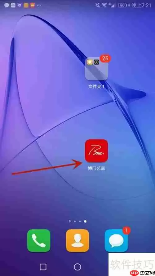 博门艺嘉实名认证方法