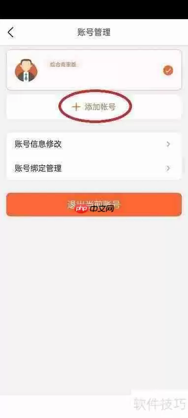 美团开店宝添加账号教程