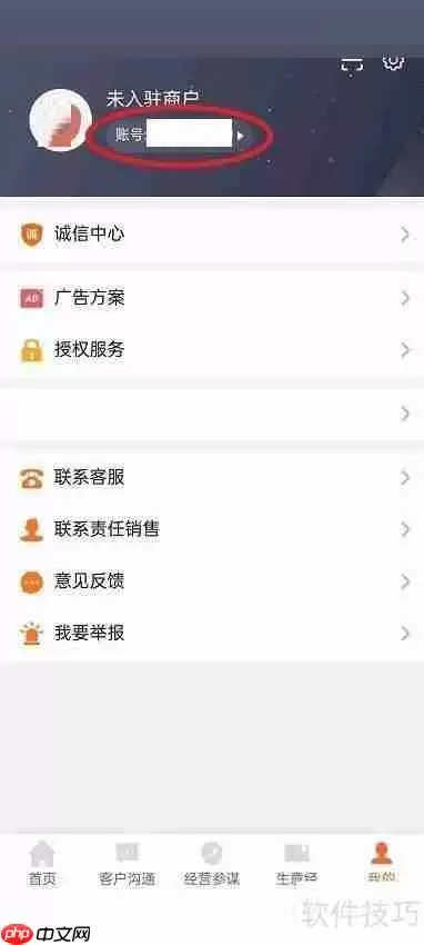 美团开店宝添加账号教程
