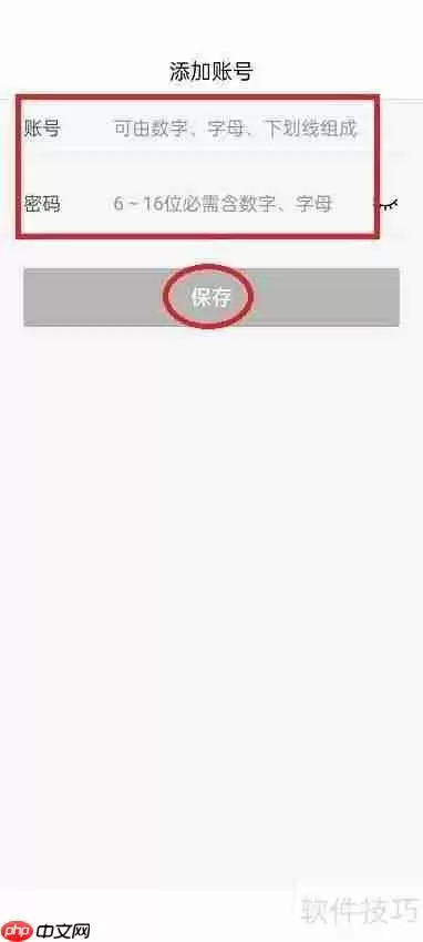 美团开店宝添加账号教程